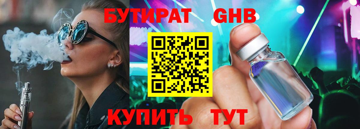 Бутират оксибутират  Вход с VPN  Прохладный 