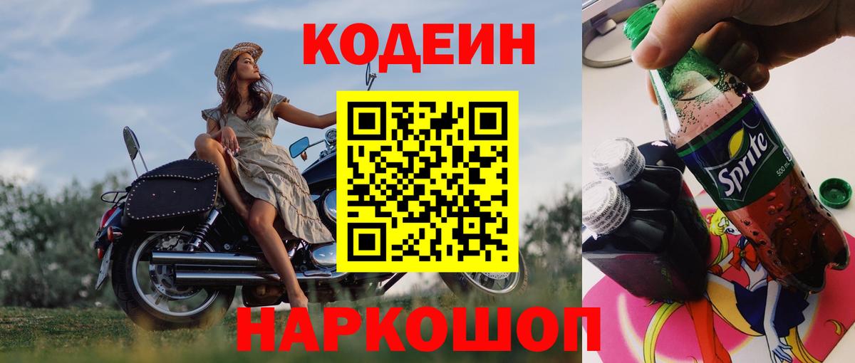 Прохладный  Codein Purple Drank  Кодеин Purple Drank  Вход с VPN 
