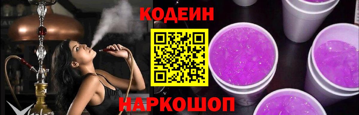 Codein Purple Drank Прохладный