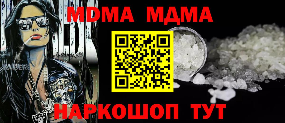 МДМА кристаллы Прохладный
